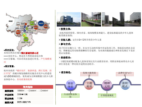 儿童体验业态案例分析(课堂PPT)