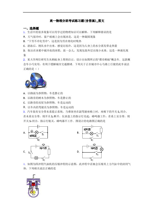 高一物理分班考试练习题(含答案)_图文