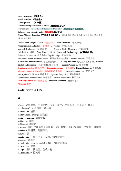 Fluent 必备 专业英语