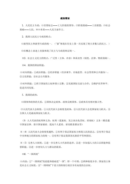 政治常识