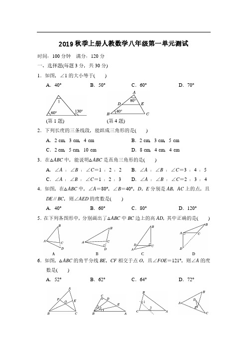 人教版数学八年级上册第一单元测试卷(答案版)