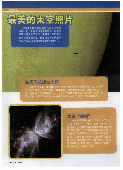 最美的太空照片
