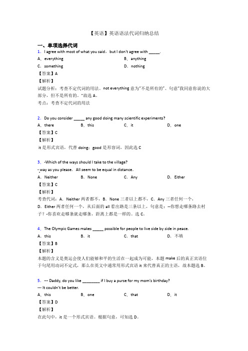 【英语】英语语法代词归纳总结