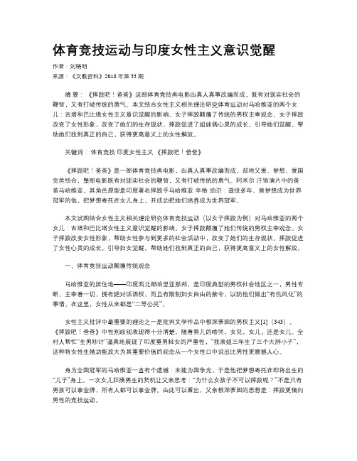 体育竞技运动与印度女性主义意识觉醒
