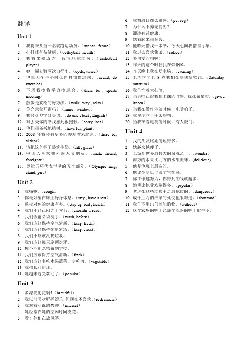 初二上Unit1-4翻译