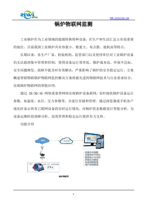 锅炉物联网监测