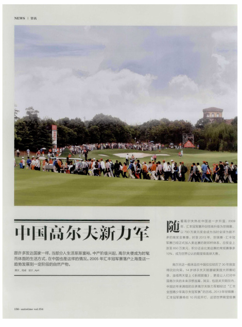 中国高尔夫力军