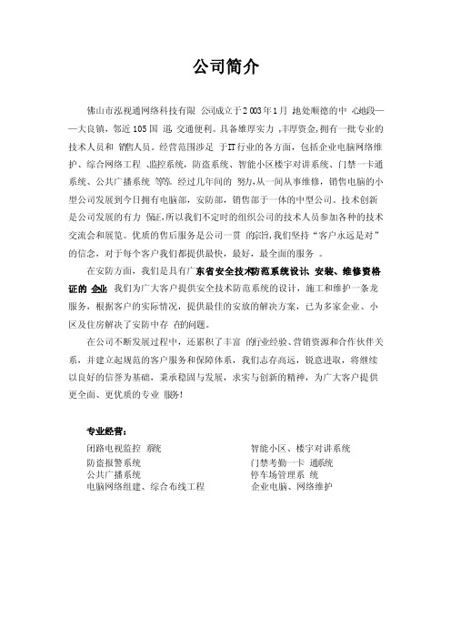 公司简介及售后服务承诺