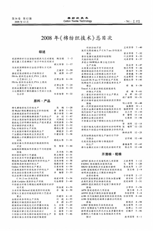 2008年《棉纺织技术》总目次