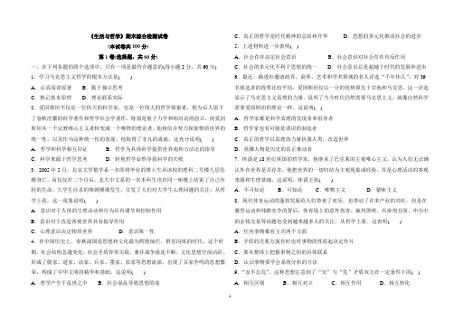 《生活与哲学》期末综合检测试卷