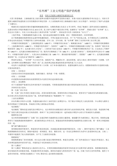 “东外滩”工业文明遗产保护的构想