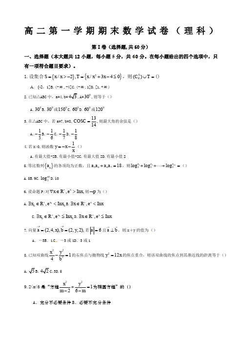 高二第一学期期末数学试卷理科含答案