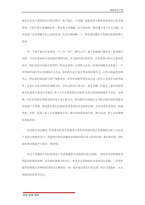 【精选方案】组织结构设计：职能型、事业部型还是矩阵型