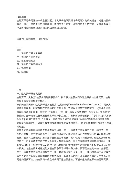 论违约责任--自考本科论文