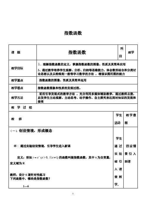 (完整版)指数函数教案(中职数学)