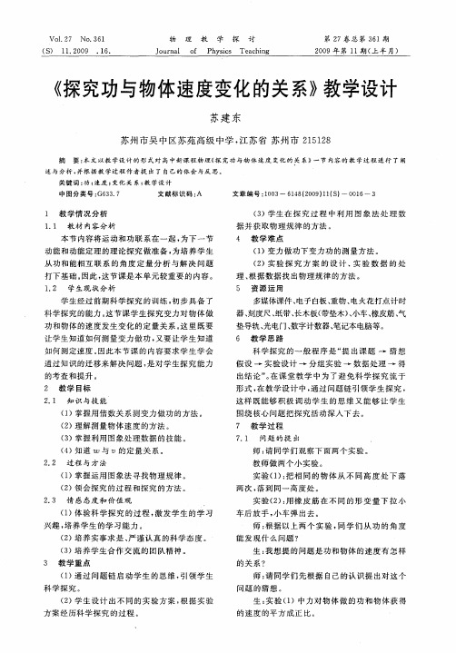 《探究功与物体速度变化的关系》教学设计