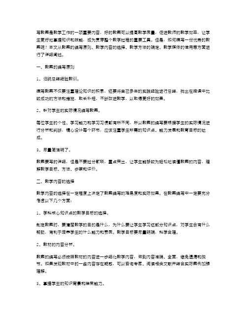 如何撰写一份优秀的教案？