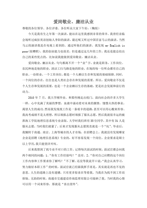 爱岗敬业、廉洁从业演讲稿
