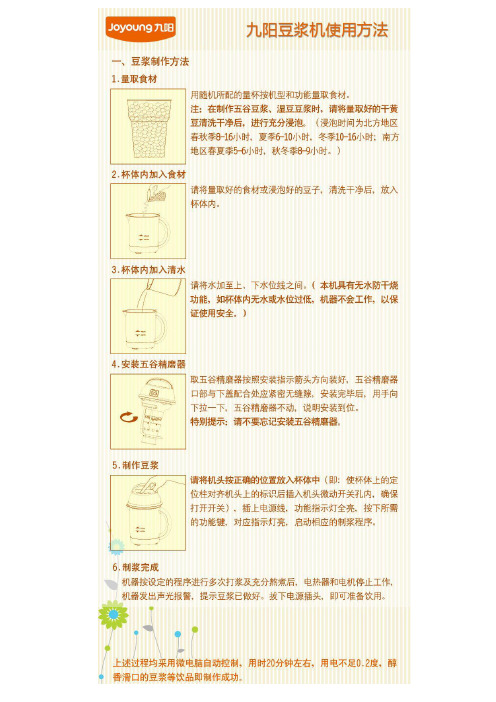 九阳豆浆机操作步骤(图示)