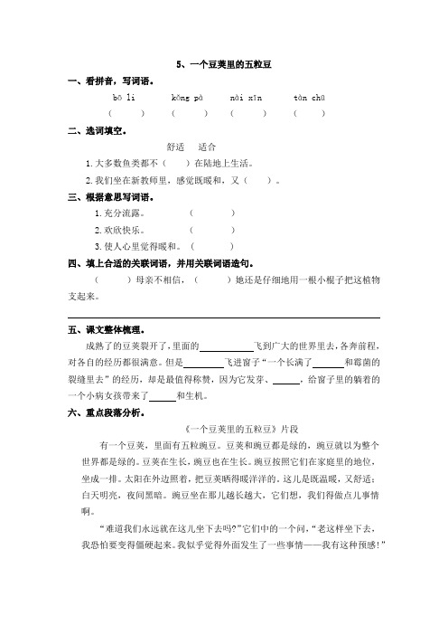 统编版语文 四年级上册  第二单元作业设计(含答案)