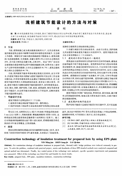 浅析建筑节能设计的方法与对策