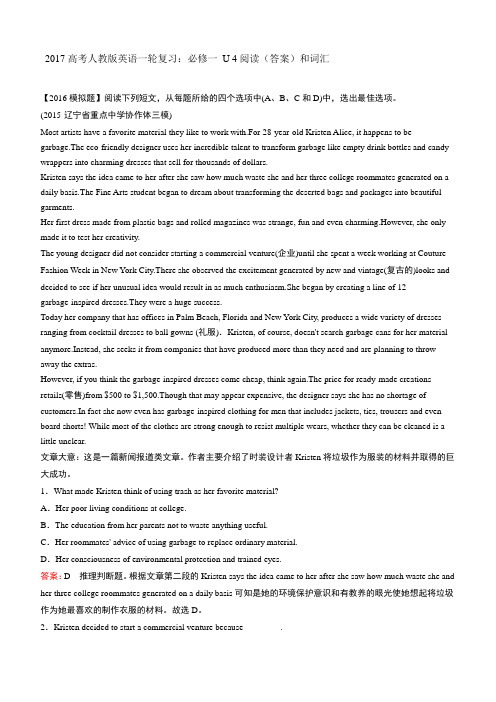 2017高考人教版英语一轮复习：必修一 U 4阅读(答案)和词汇