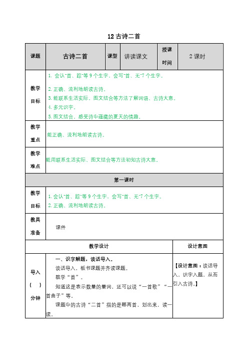 部编版一年级下册语文 第六单元全单元 表格教案(含教学反思)