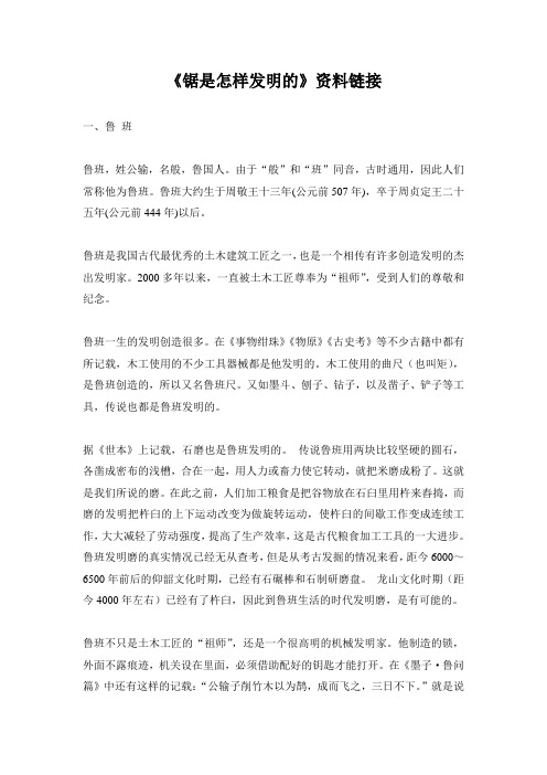 《锯是怎样发明的》资料链接