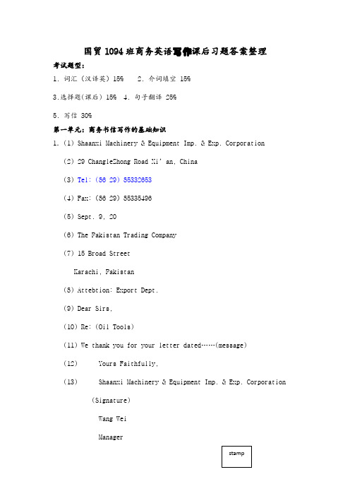 商务英语写作课后习题答案整理
