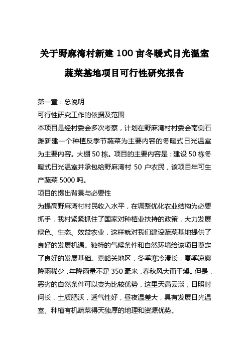 温室大棚建设项目规划及预算书