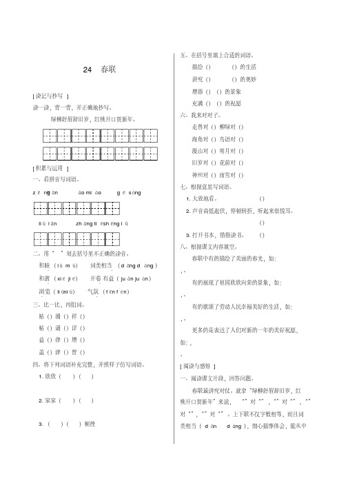 苏教版四年级上册《24春联》练习