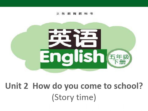 译林版小学英语五年级下册(5B)《Unit 2 How do you come to school》第一课时PPT