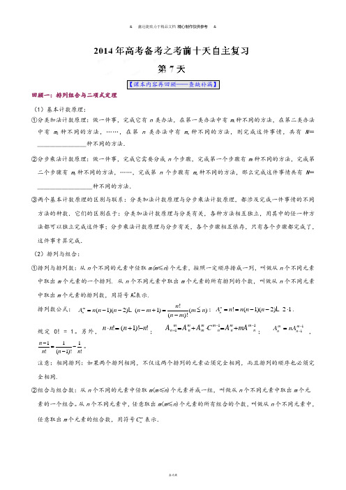 高考数学(理)自由复习步步高系列07(解析版).docx