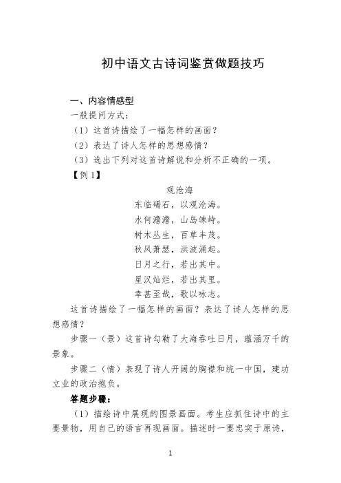 初中语文古诗词鉴赏做题技巧总结