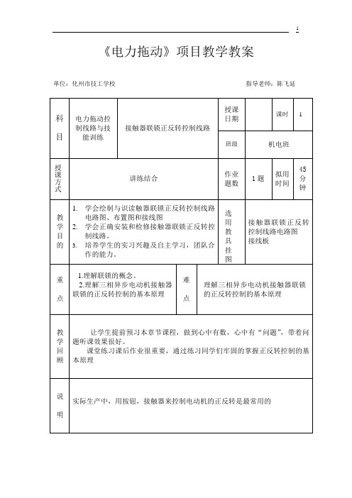 电拖教案