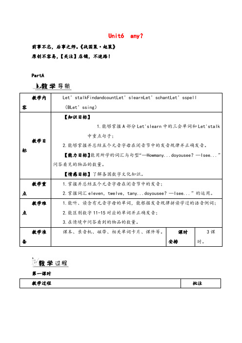 PEP三年级下册英语Unit 6 教案(一)单元教案与反思