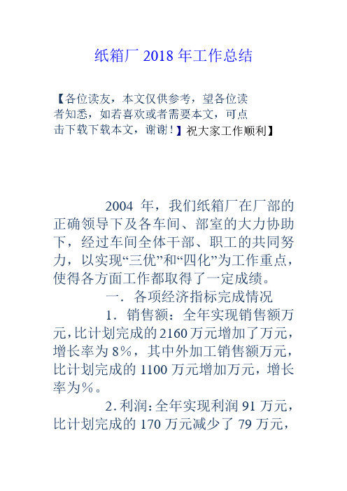 纸箱厂工作总结