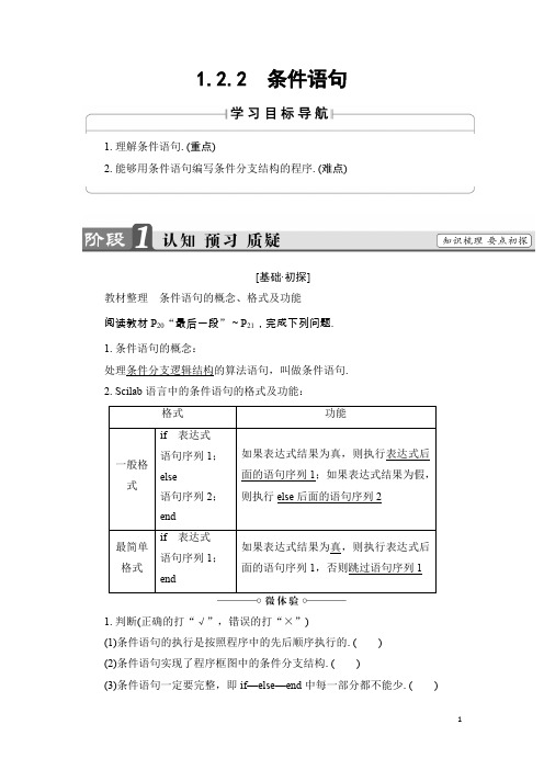 同步必修三(人教B)精选试题：第1章 1.2.2 条件语句 Word含答案