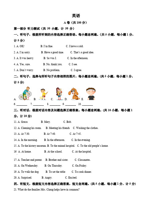 四川省成都市石室中学2023-2024学年八年级下学期期中考试英语试题(原卷版)