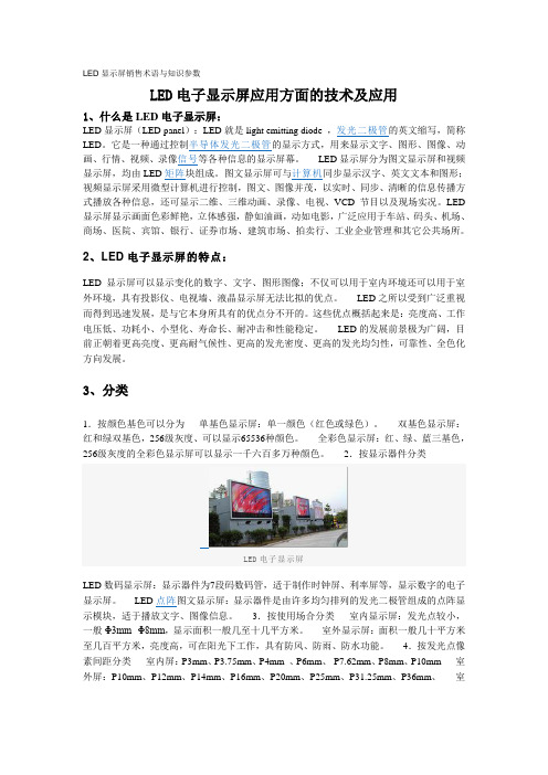 LED显示屏销售术语与知识参数