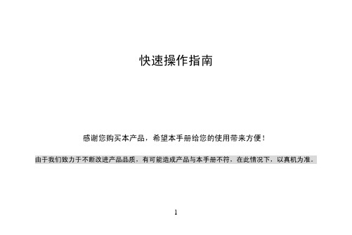 TCL数码鹰用户手册