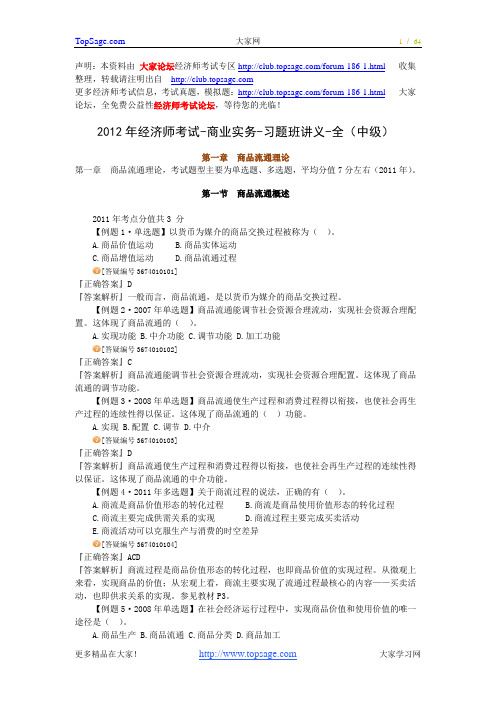 2012年经济师考试-商业实务-习题班讲义-全(中级)