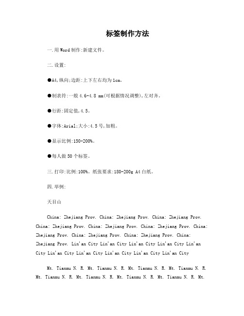野外昆虫采集标签模板