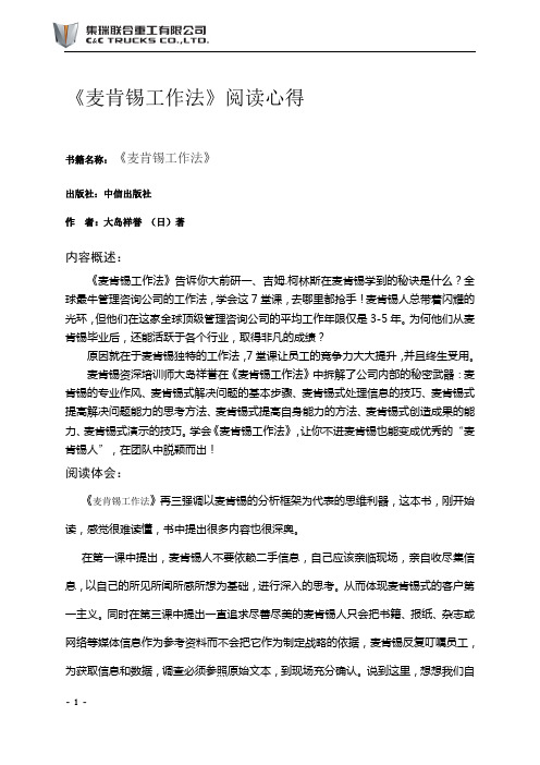 《麦肯锡工作法》读书心得1408
