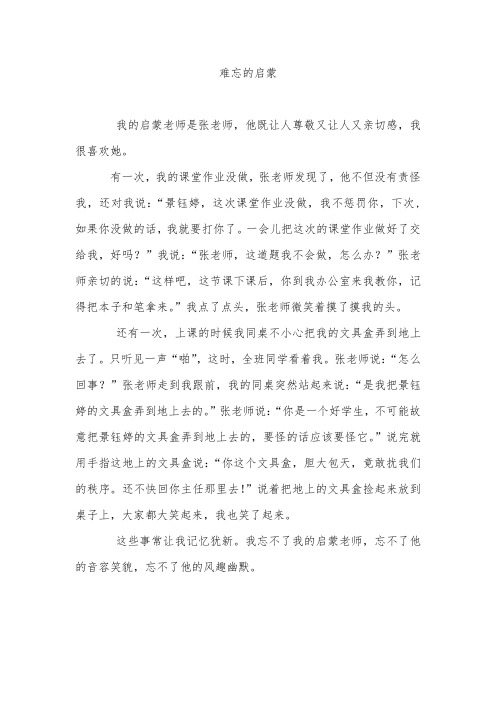 难忘的启蒙