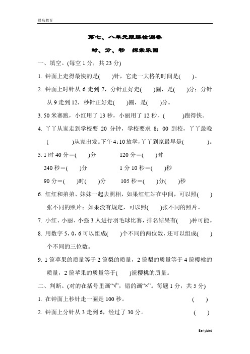2021春二年级数学下册 冀教版 第8单元  探索乐园 检测卷3套
