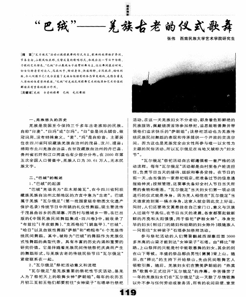 “巴绒”——羌族古老的仪式歌舞