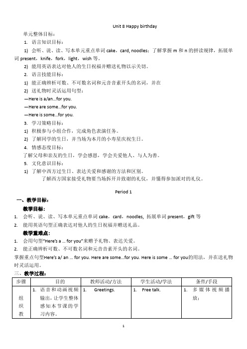 沪教牛津版教案三年级下册第8单元che