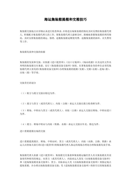 集装箱运输流程
