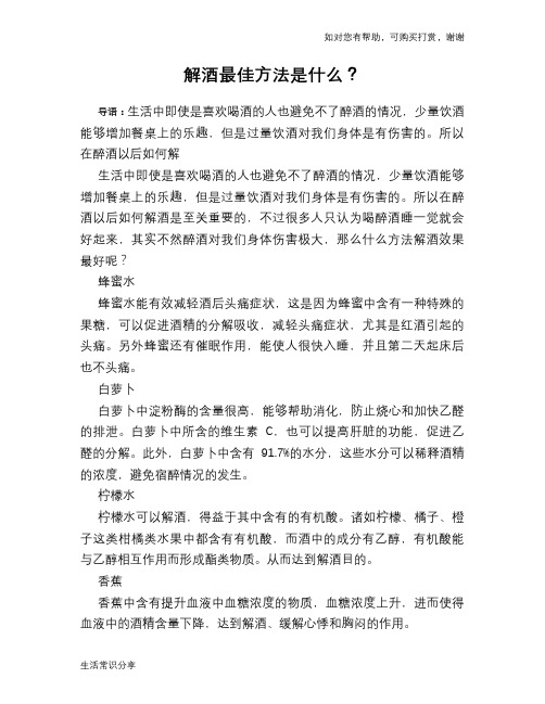 解酒最佳方法是什么？
